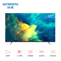 创维(Skyworth) 55Q4A 55英寸4K超高清HDR智能网络液晶电视机防蓝光人工智能AI电视