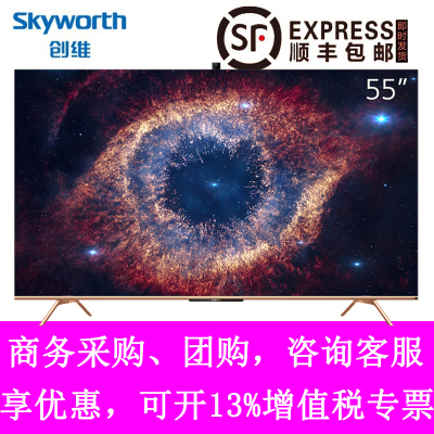 创维(SKYWORTH)55A20 55英寸4K超高清HDR 超薄全面屏 人工智能声控 液晶平板物联网电视机 智慧屏