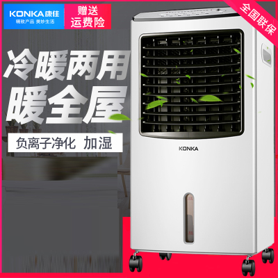 康佳(KONKA)空调扇冷暖两用冷风机家用冷气冷风扇制冷器宿舍水冷小型空调
