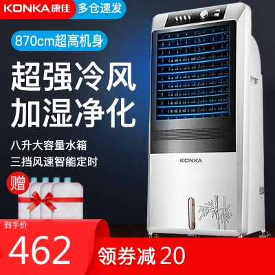 康佳（KONKA）空调扇制冷小空调冷风机家用宿舍制冷机冷风扇移动加水冷气机