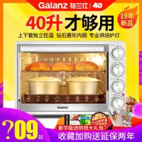 格兰仕(Galanz)电烤箱家用烘焙多功能全自动40升大容量小型蛋糕官方旗舰店