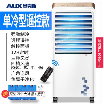 奥克斯(AUX)空调扇冷暖两用冷风机家用冷气扇制冷器水冷小型空调冷风扇 白色