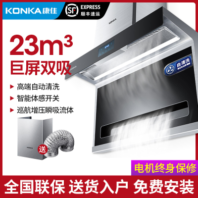 康佳(KONKA)7字型抽油烟机家用厨房顶侧双吸式抽烟机大吸力油姻吸油烟机