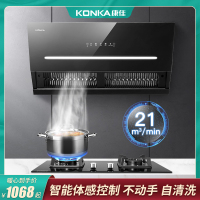 康佳(KONKA)油烟机家用大吸力抽烟机厨房用吸姻机侧吸式抽油畑机自动清洗