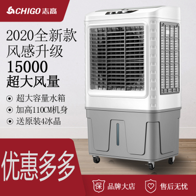 志高(CHIGO)空调扇制冷工业冷风机商用冷气扇移动水冷空调风扇大型风 白色机械款