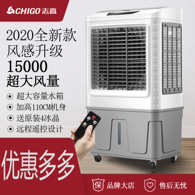 志高（CHIGO）空调扇制冷工业冷风机商用冷气扇移动水冷空调风扇大型风 白色遥控款