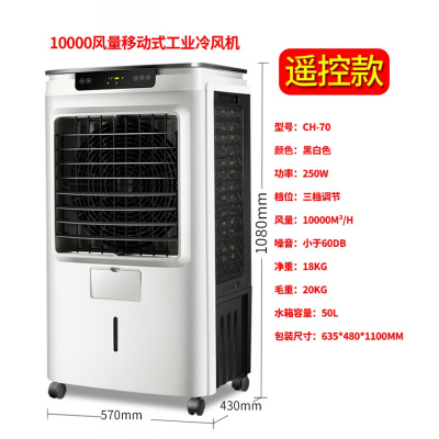 长虹(CHANGHONG)空调扇冷风机家用水冷空调小型加水制冷工业电风扇立式冷气机 10000风量摇控款