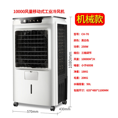 长虹(CHANGHONG)空调扇冷风机家用水冷空调小型加水制冷工业电风扇立式冷气机 10000风量机械款