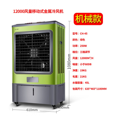 长虹(CHANGHONG)空调扇冷风机家用水冷空调小型加水制冷工业电风扇立式冷气机 12000风量机械款