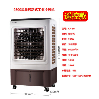 长虹(CHANGHONG)空调扇冷风机家用水冷空调小型加水制冷工业电风扇立式冷气机 9500风量摇控款
