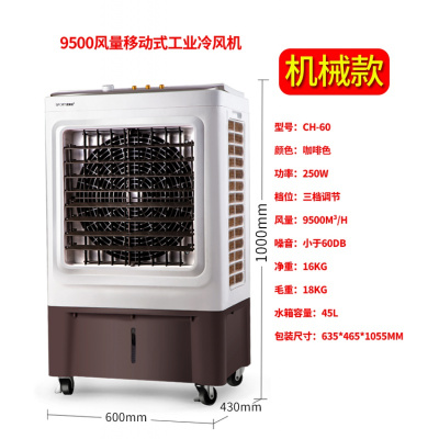 长虹(CHANGHONG)空调扇冷风机家用水冷空调小型加水制冷工业电风扇立式冷气机 9500风量机械款