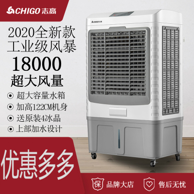 志高（CHIGO）空调扇制冷工业冷风机商用冷气扇移动水冷空调风扇大型风 中号灰色机械款