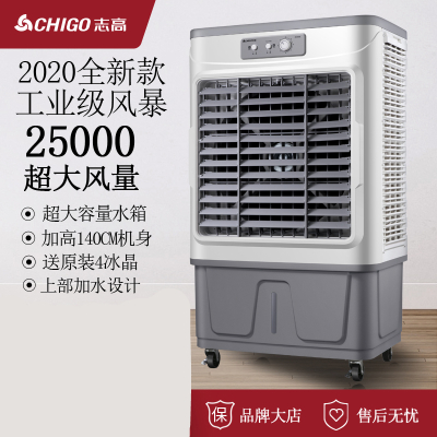 志高(CHIGO)空调扇制冷工业冷风机商用冷气扇移动水冷空调风扇大型风 灰白