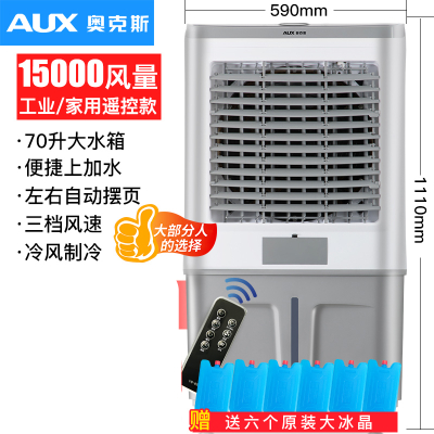 奥克斯(AUX)冷风机家用空调扇制冷风扇加水小空调工业冷气扇水空调商用 白灰色(大号遥控款)