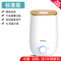 康佳(KONKA)加湿器家用卧室大容量雾量孕妇婴儿净化空气小型香薰喷雾 标准版