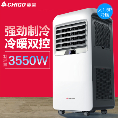 志高(CHIGO)大1.5匹移动空调冷暖一体机家用可移动立式客厅小空调 免安装
