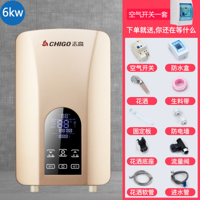 志高(CHIGO)即热式电热水器电家用快速热小型淋浴洗澡机卫生间变频壁挂式 六千瓦新金