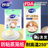 妙潔蒸笼纸蒸包子馒头不粘油纸垫一次性食品家用蒸屉纸蒸笼布蒸布 直径28cm一包10张