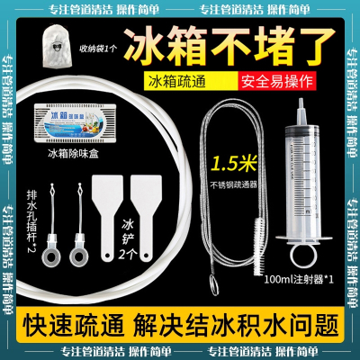 米魁家用清理冰箱排水孔疏通器堵塞清理积水除冰清洁冷藏室口工具