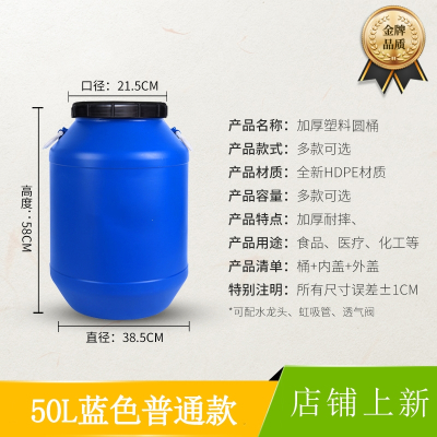 米魁25l塑料桶化工桶密封桶大圆桶酵素桶储水桶家用沤肥发酵桶_50L蓝圆普通款