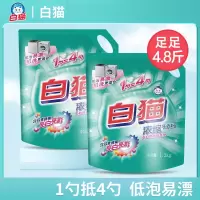 白猫浓缩洗衣粉低泡易漂用量少家用实惠装替4.8斤组合家庭替换装