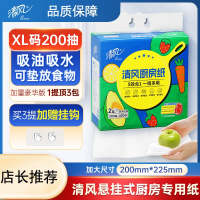 清风厨房悬挂式抽纸200抽XL吸油纸吸水纸厨房专用纸巾