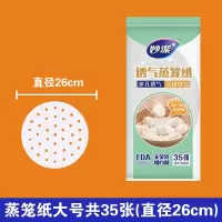妙洁纯棉蒸笼布蒸馒头垫子家用食品级蒸笼纸垫纱布屉布笼布不粘蒸_一次性蒸笼纸1包共35张直径26cm