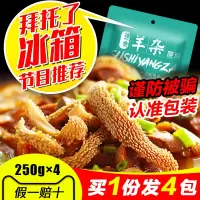 池子同款速食羊杂内蒙古熟食小吃羊汤羊肉汤羊杂汤即食真空新鲜 香辣味250g*4包