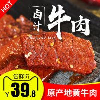 斯琴妹子 内蒙古卤汁牛肉250g 休闲卤味零食小吃特产 烧烤味