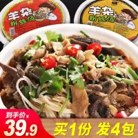 池子同款速食羊杂 羊杂汤内蒙古羊杂粉丝汤羊肉汤即食真空新鲜 香辣味4桶