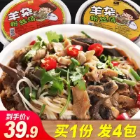 池子同款速食羊杂 羊杂汤内蒙古羊杂粉丝汤羊肉汤即食真空新鲜 香辣味1桶+原味3桶