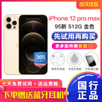 [二手95新]Apple iPhone 12 pro max 512GB 金色 二手 国行全网通5G 苹果二手手机