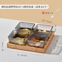 金铂喜分格水果盘玻璃碗家用客厅茶几茶点盘小吃点心托盘轻奢零食摆放盘_烟灰色竖纹4个四格竹托盘送果叉4个