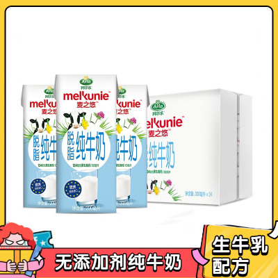 [进口牛奶]阿尔乐 脱脂纯牛奶200ml*24盒整箱 3.6g蛋白质