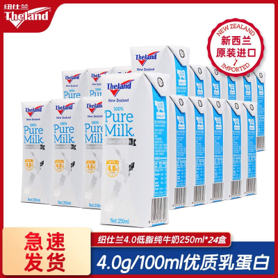 纽仕兰 新西兰进口 4.0g蛋白质[低脂]纯牛奶250ml*24盒 钻石版整箱装