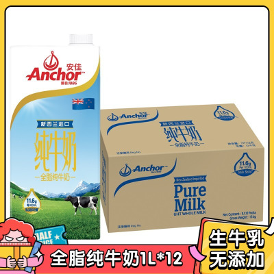 新西兰原装进口全脂纯牛奶1L*12盒 安佳 整箱装