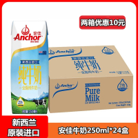 新西兰原装进口 全脂纯牛奶 250ml*24盒 安佳牛奶 整箱装