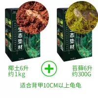 椰土乌龟冬眠用品保湿苔藓爬虫宠物垫材沙蜘蛛蝎子角蛙保温土