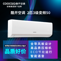酷开(COOCAA)变频空调 挂机2匹 新三级能效 急速冷暖 KFRd-50GW/DJ5011-Bp3