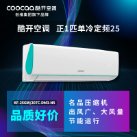 不含安装卡 酷开(COOCAA)空调挂机1匹 单制冷 KF-25GW/207C-DM3-N5