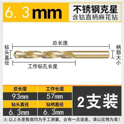 闪电客M35含钴直柄麻花钻头高速钢金属钢板扩孔钻电钻不锈钢的专用转头 酒红色含钴钻6.3mm[2支