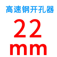 高速钢开孔器 金属 铁皮 铝板 铝材 12-100MM台钻手电钻扩孔钻头 姜黄色22mm