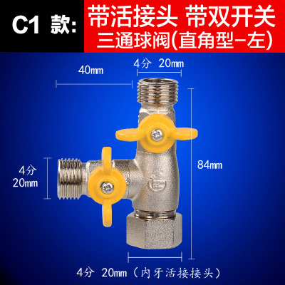 闪电客铜球阀三通带活接头一分两路开关水管阀分水器洗衣机水龙头配件 C1款:三通球阀[送垫片生料带+水嘴]