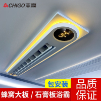 志高(CHIGO)蜂窝大板吊顶专用风暖浴霸卫生间浴室石膏嵌入式板线性暖风机