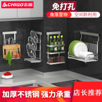 志高(CHIGO)免打孔厨房置物架壁挂式不锈钢调料架碗碟沥水架挂架件转角省