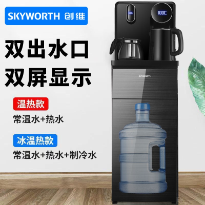 创维(Skyworth)茶吧机家用全自动下置水桶智能饮水机制冷制热多功能饮水柜_黑色-双显双出水-遥控款_冰温热