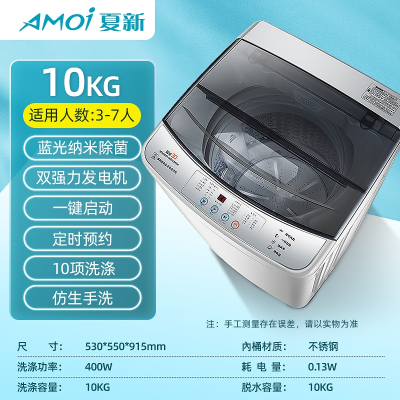 夏新(Amoi)7.5KG洗衣机全自动家用小型大容量宿舍波轮节能烘干洗脱一体 10KG-大容量蓝光风干