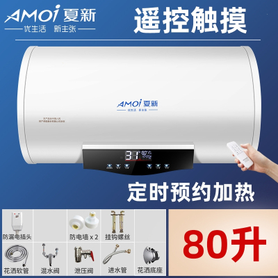 夏新(Amoi)电热水器家用卫生间小型储水式速热洗澡淋浴405060升L_⑧?升圆桶遥控高配