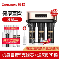 长虹(Changhong)净水器家用直饮净水机厨房前置过滤器自来水龙头超滤净化器_全新升级阻垢款送6支棉滤芯