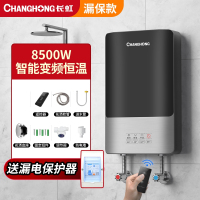 长虹(Changhong)即热式电热水器恒温家用小型淋浴洗澡快速热卫生间免储水_八千五百瓦灰色漏保款